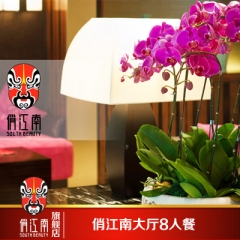 【俏江南旗舰店】100代金劵 俏江南代金劵 俏江南餐 俏江南劵